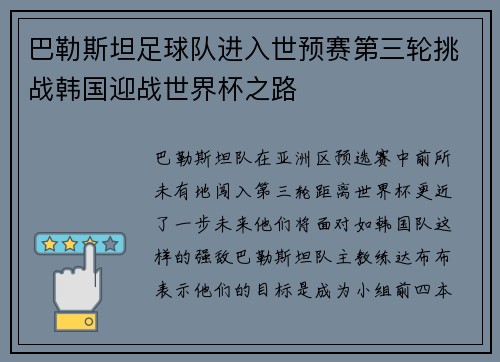 巴勒斯坦足球队进入世预赛第三轮挑战韩国迎战世界杯之路