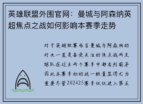 英雄联盟外围官网：曼城与阿森纳英超焦点之战如何影响本赛季走势